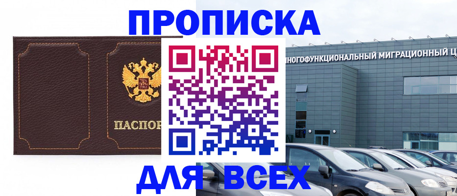 прописка 2025 в Орловской области